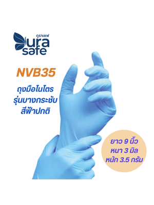 [ยกลัง 10 กล่อง] NBR35 ถุงมือไนไตรสีฟ้า ไม่มีแป้ง ยาว 9 นิ้ว หนา 3 มิล หนัก 3.5-4 กรัม (100ชิ้น/กล่อง) แบรนด์ ดูราเซฟ