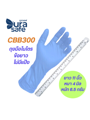 [ยกลัง 10 กล่อง] ถุงมือไนไตรข้อยาว สีฟ้า ไม่มีแป้ง 12 นิ้ว หนา 5 มิล หนัก 7.5 กรัม (100ชิ้น/กล่อง) แบรนด์ ดูราเซฟ แอดวานซ์