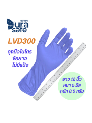 [ยกลัง 10 กล่อง] ถุงมือไนไตรข้อยาว ไม่มีแป้ง 12 นิ้ว หนา 5 มิล หนัก 7.5 กรัม (100ชิ้น/กล่อง) แบรนด์ ดูราเซฟ แอดวานซ์