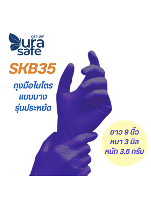[ยกลัง 10กล่อง] SKB35 ถุงมือไนไตร สีม่วงกำมะหยี่ ไม่มีแป้ง หนา 3 มิล ยาว 9 นิ้ว หนัก 3.5กรัม แบรนด์ ดูราเซฟ
