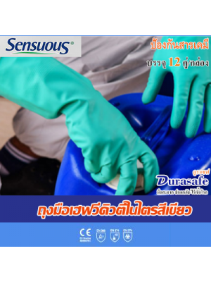 [ยกโหล 12 คู่] HDG ถุงมือเฮฟวีดิวตี้ไนไตร สีเขียว ยาว 13 นิ้ว หนา 14 มิล ฝ่ามือหยาบแบบรังผึ้ง แบรนด์ Sensouse
