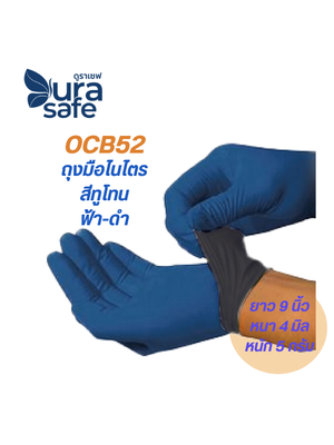 [ยกลัง 10กล่อง] OCB52 ถุงมือไนไตร สีทูโทน สีกรมท่า/ดำ ไม่มีแป้ง บางกระชับ ยาว 9นิ้ว หนัก 5 กรัม (100ชิ้น/กล่อง)