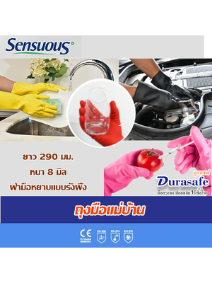 [ยกโหล 12 คู่] HHG04 ถุงมือแม่บ้าน ยาว 12 นิ้ว บรรจุ ฝ่ามือหยาบแบบรังผึ้ง มีซับใน