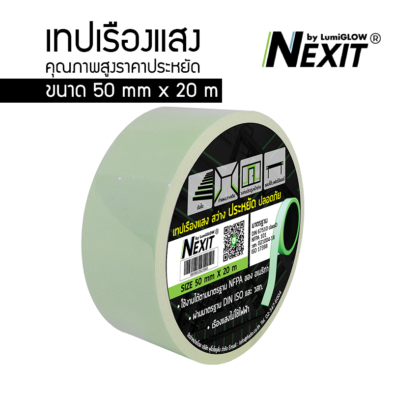 Nexit เทปเรืองแสง กว้าง 50 mm ยาว 20 เมตร สว่างระดับ High Glow กันน้ำ