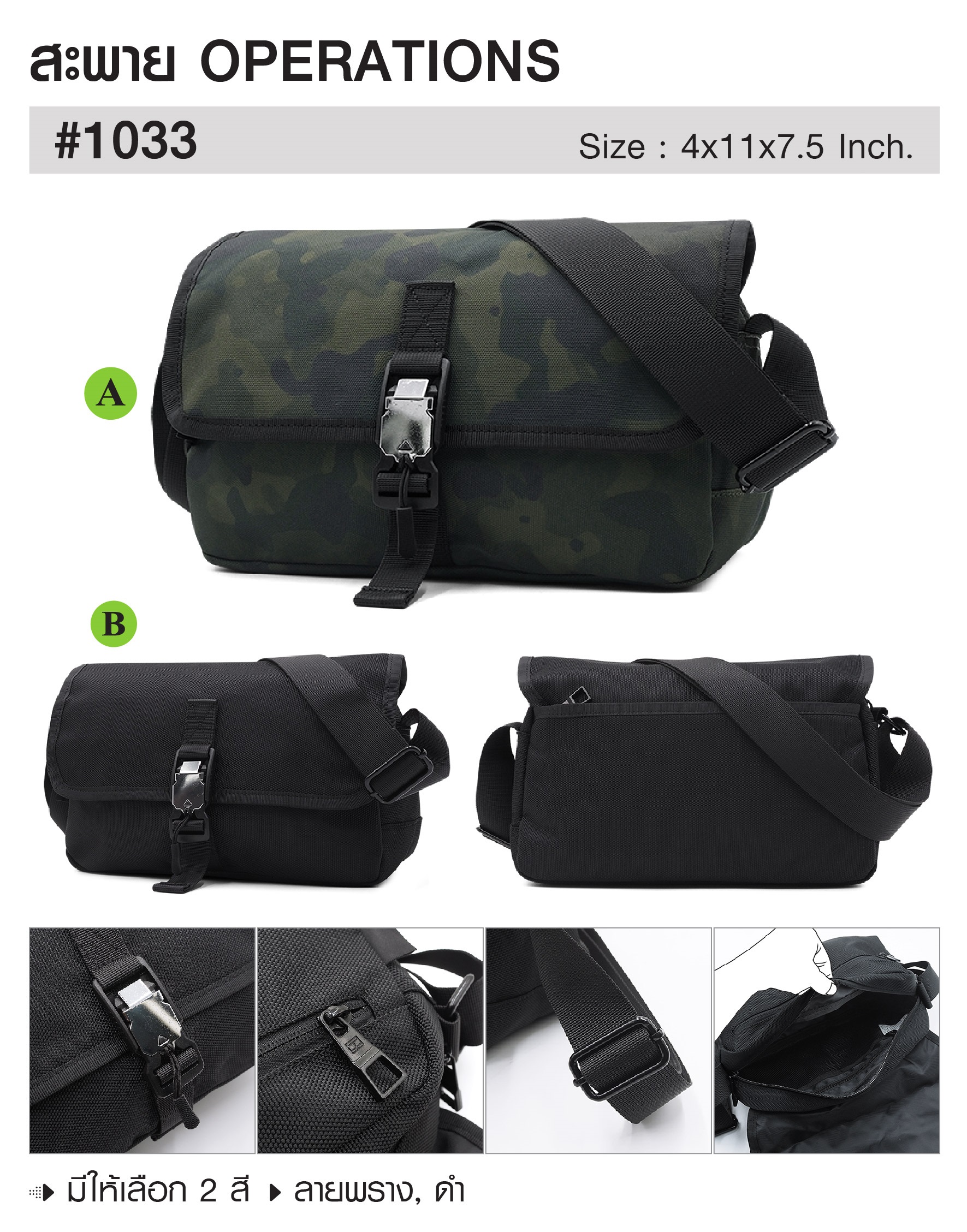 สะพาย Operations #1033 (KO300)