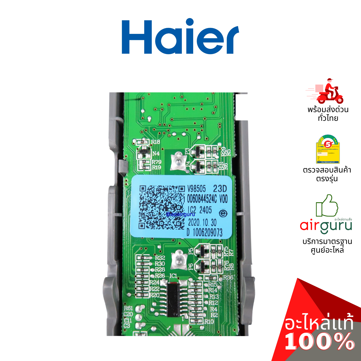 Haier รหัส 0060844524C DISPLAY PANEL ASSEMBLY แผงบอร์ดแอร์ แผงวงจร จอแสดงผล อะไหล่ตู้เย็น ไฮเออร์ ของแท้