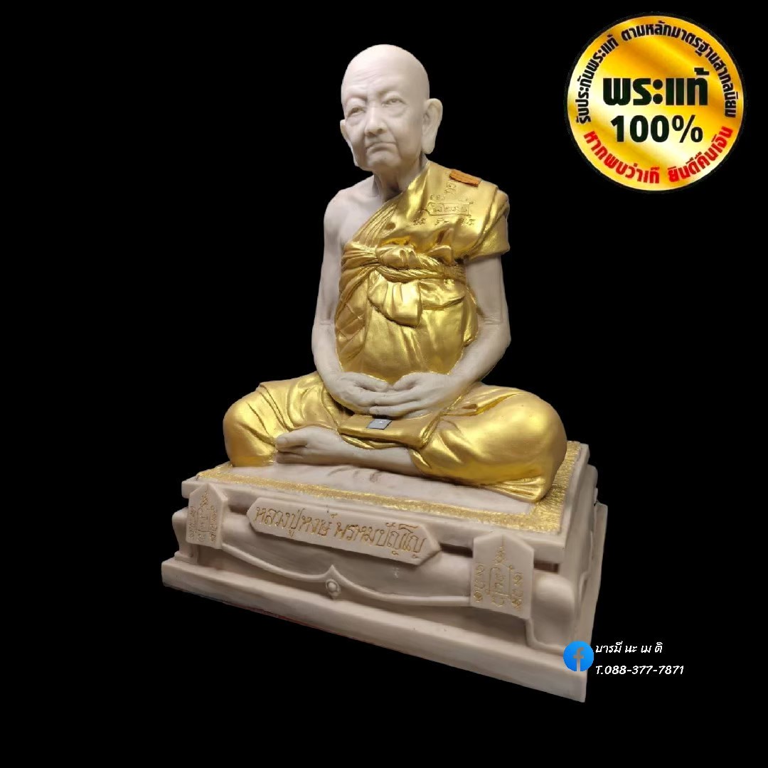 พระบูชาหลวงปู่หงษ์ พรหมปัญโญ เนื้อ : เรซิ่นผสมหินอ่อน ปิดทองติดจีวร