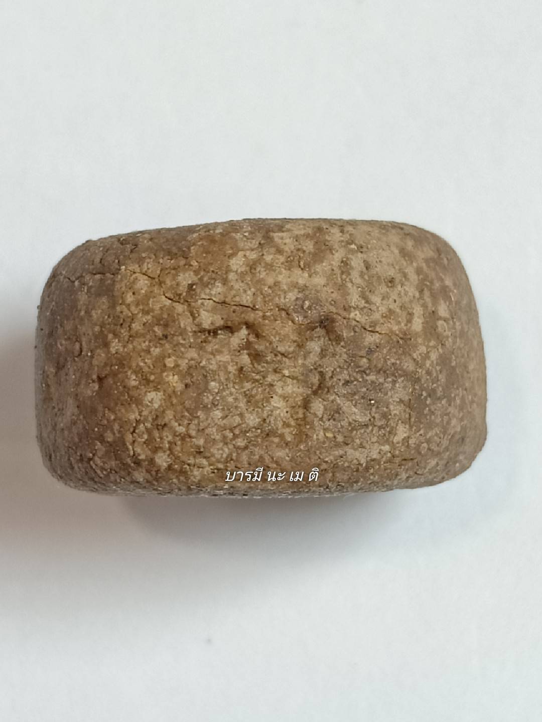 ลูกกรองพรหมปัญโญ ตะกรุดเงิน