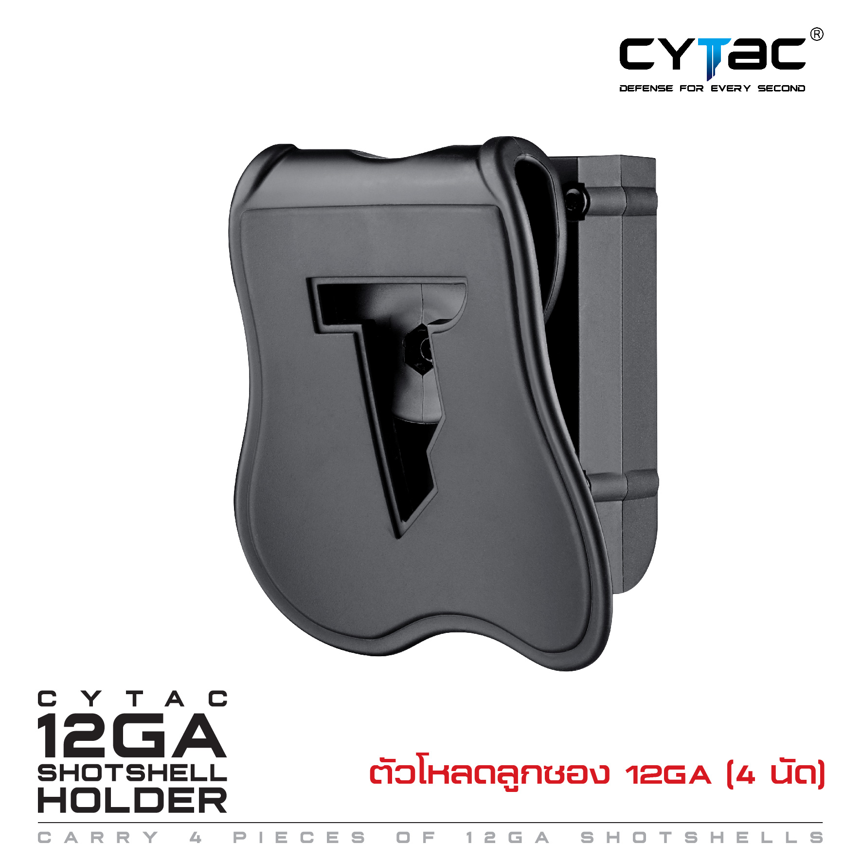 CYTAC ตัวโหลดลูกซอง 12GA (4 นัด) Shotshell Holder (K400)