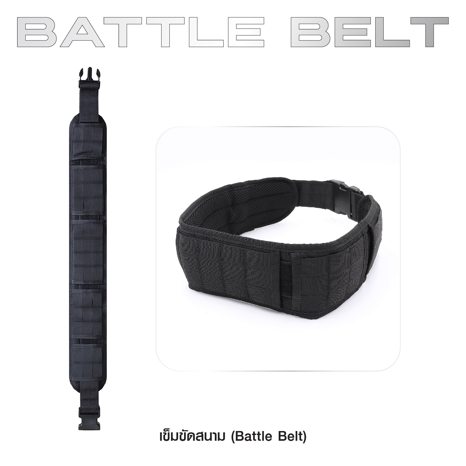 เข็มขัดสนาม ( Battle Belt ) (K0210)
