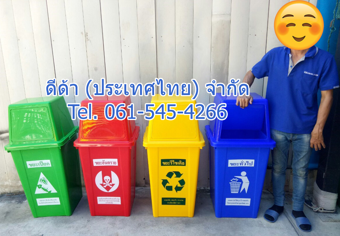 ถังขยะแยกประเภท ทรงเหลี่ยม 100 ลิตร ฝาทรงสี่เหลี่ยม