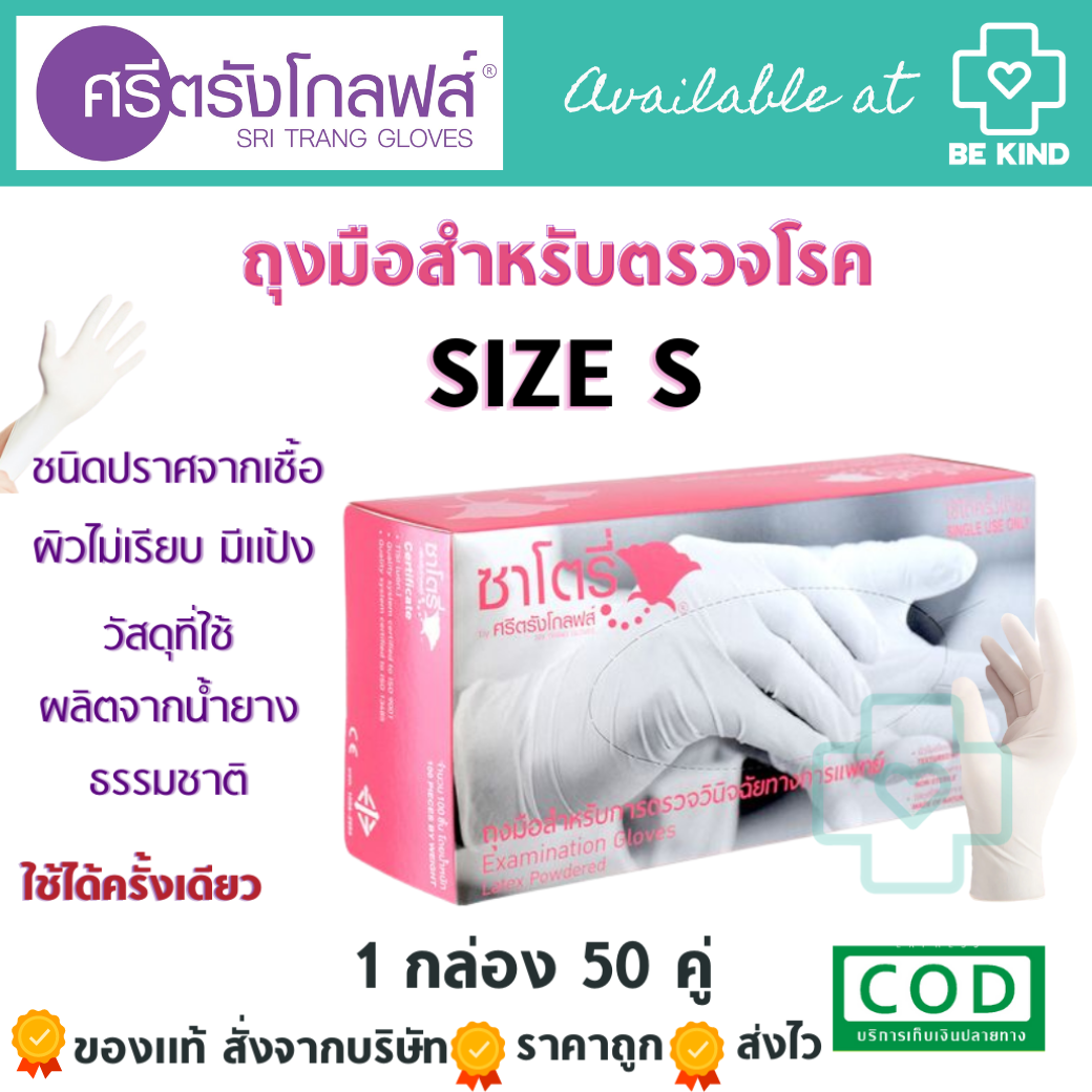 Satory SIZE S ถุงมือยาง มีแป้ง ถุงมือซาโตรี่ ถุงมือsatory กล่องชมพู ถุงมือตรวจโรค ถุงมือแพทย์ ถุงมืออเนกประสงค์ 100 ชิ้น/กล่อง