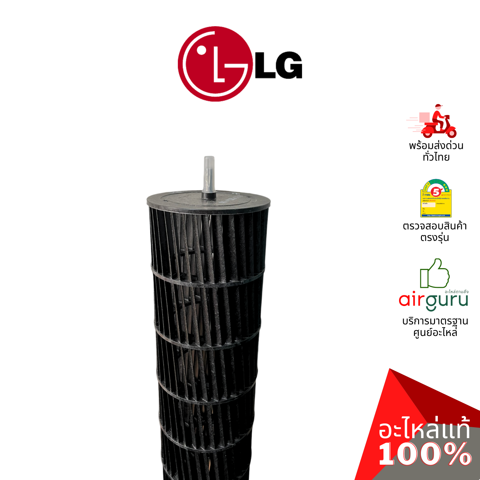 ใบพัดลมคอยล์เย็น LG รหัส ADP73513403 (ADP73513409) FAN ASSEMBLY,CROSS FLOW ใบพัดลมโพรงกระรอก โบว์เวอร์ อะไหล่แอร์ แอลจี ของแท้