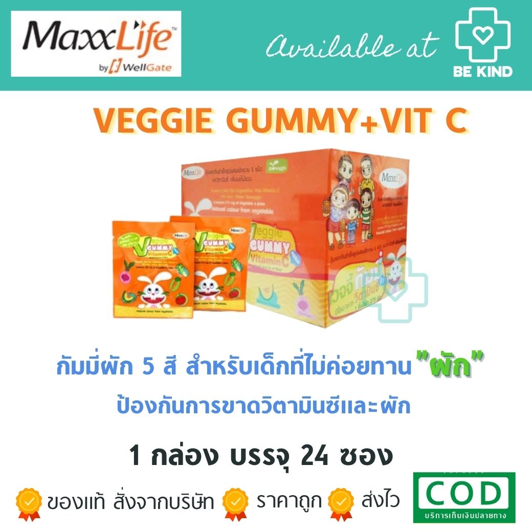 เยลลี่ผัก MaxxLife Veggie Gummy 2 taps 24 Sachets. แมกซ์ไลฟ์ เวจจี้ กัมมี่ 2เม็ด 24ซอง.