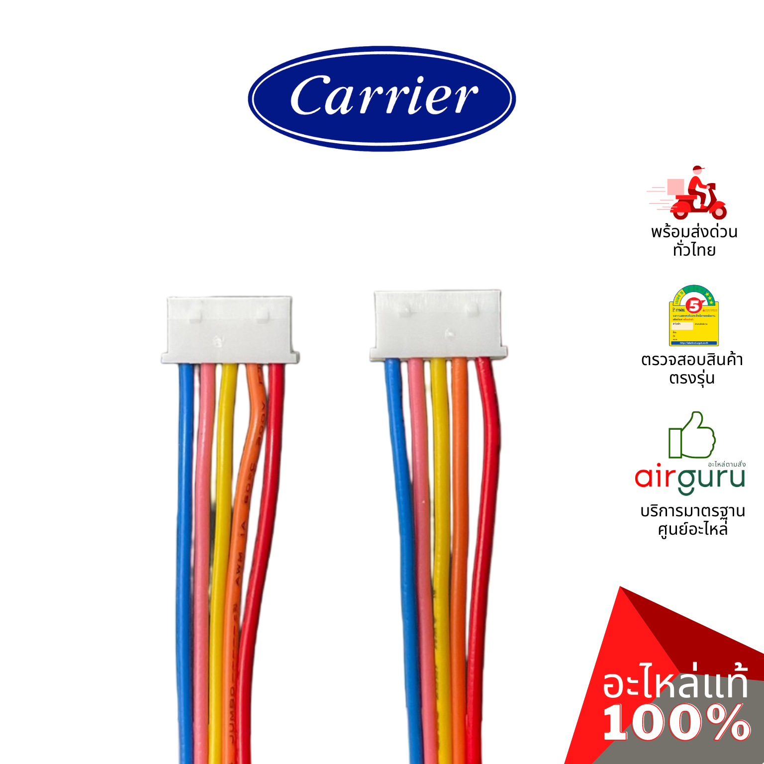 มอเตอร์สวิง Carrier รหัส BRLN-1637-105-452 ** STEPPING MOTOR RH มอเตอร์ปรับบานสวิง ด้านขวา อะไหล่แอร์ แคเรียร์ ของแท้