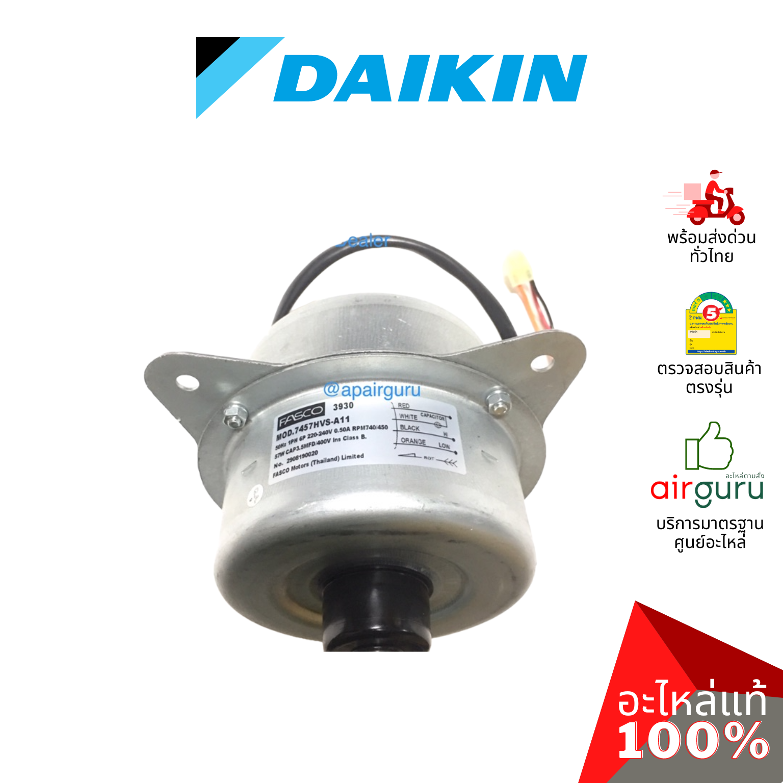 Daikin รหัส 4015790 (4009374L) ** FAN MOTOR มอเตอร์พัดลม คอยล์ร้อน อะไหล่แอร์ ไดกิ้น ของแท้