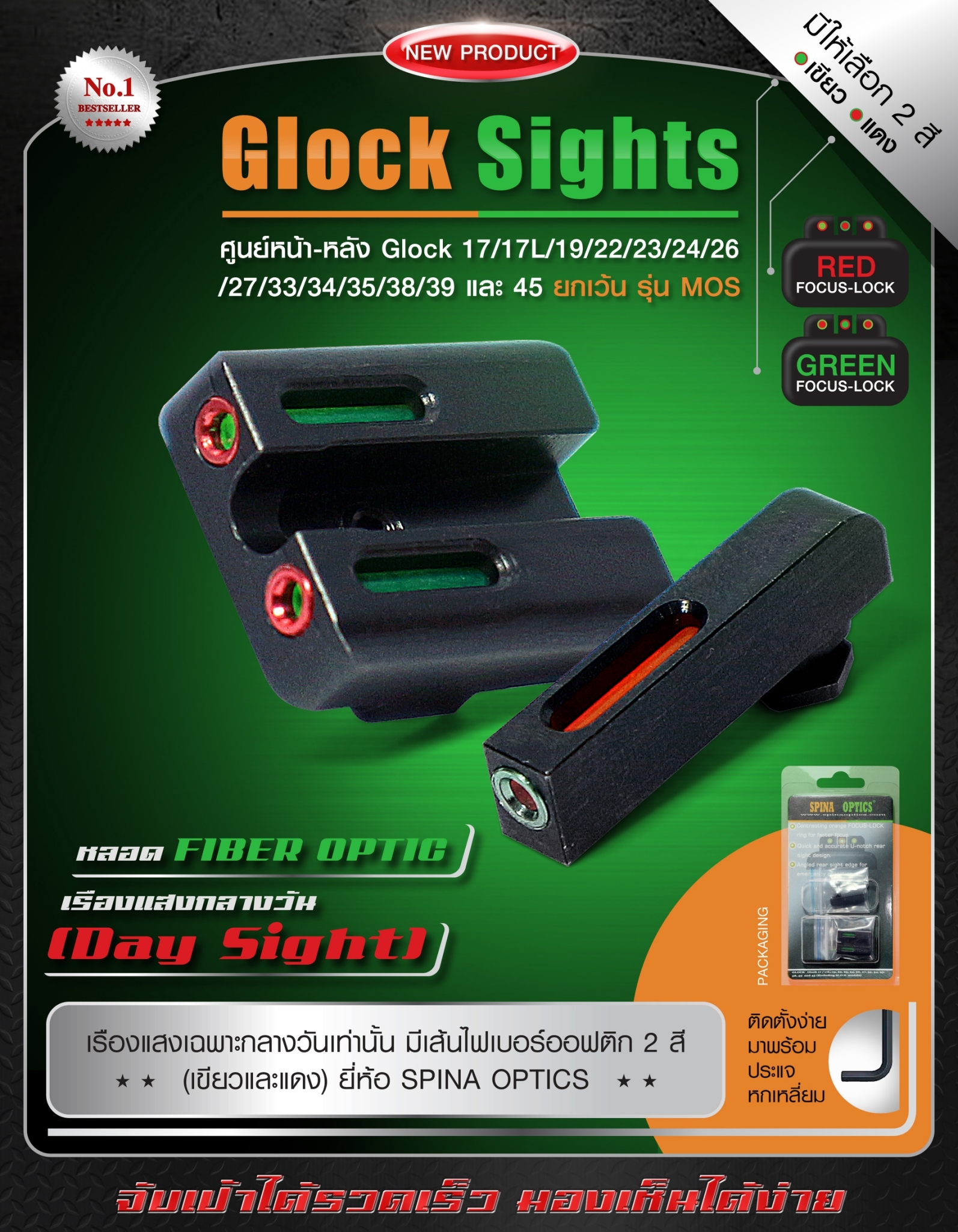 ศูนย์หน้าหลัง Glock Sights (K0650)