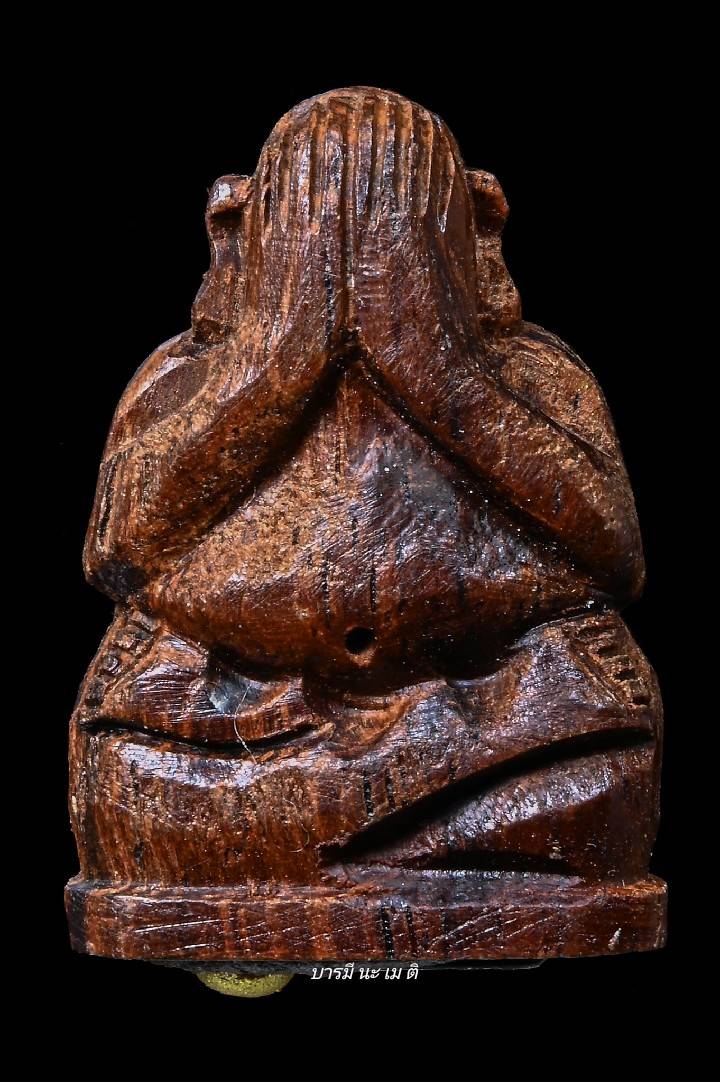 พระปิดตาไม้พยุงแกะ