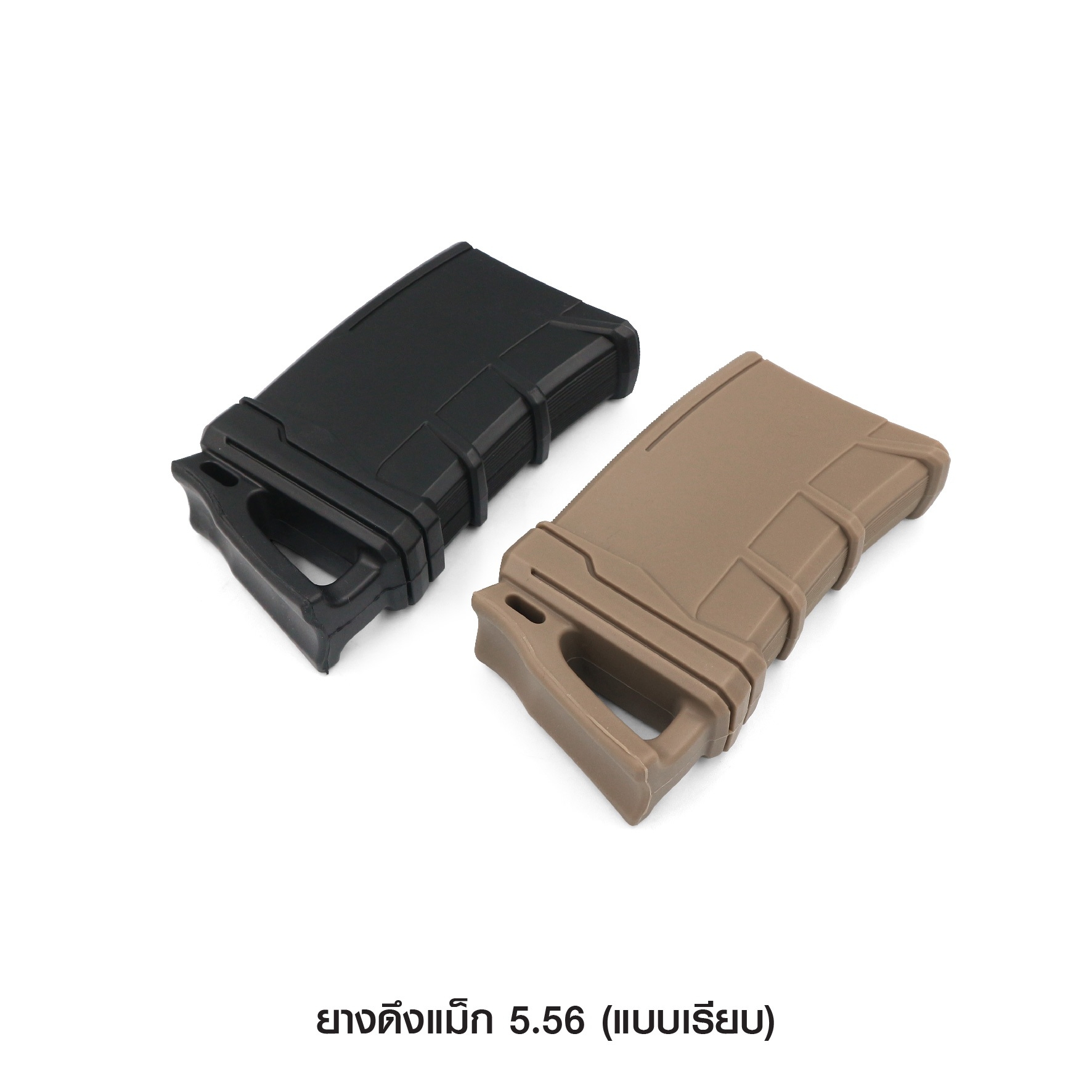 ยางดึงแม็ก 5.56 ( แบบเรียบ ) (KO080)