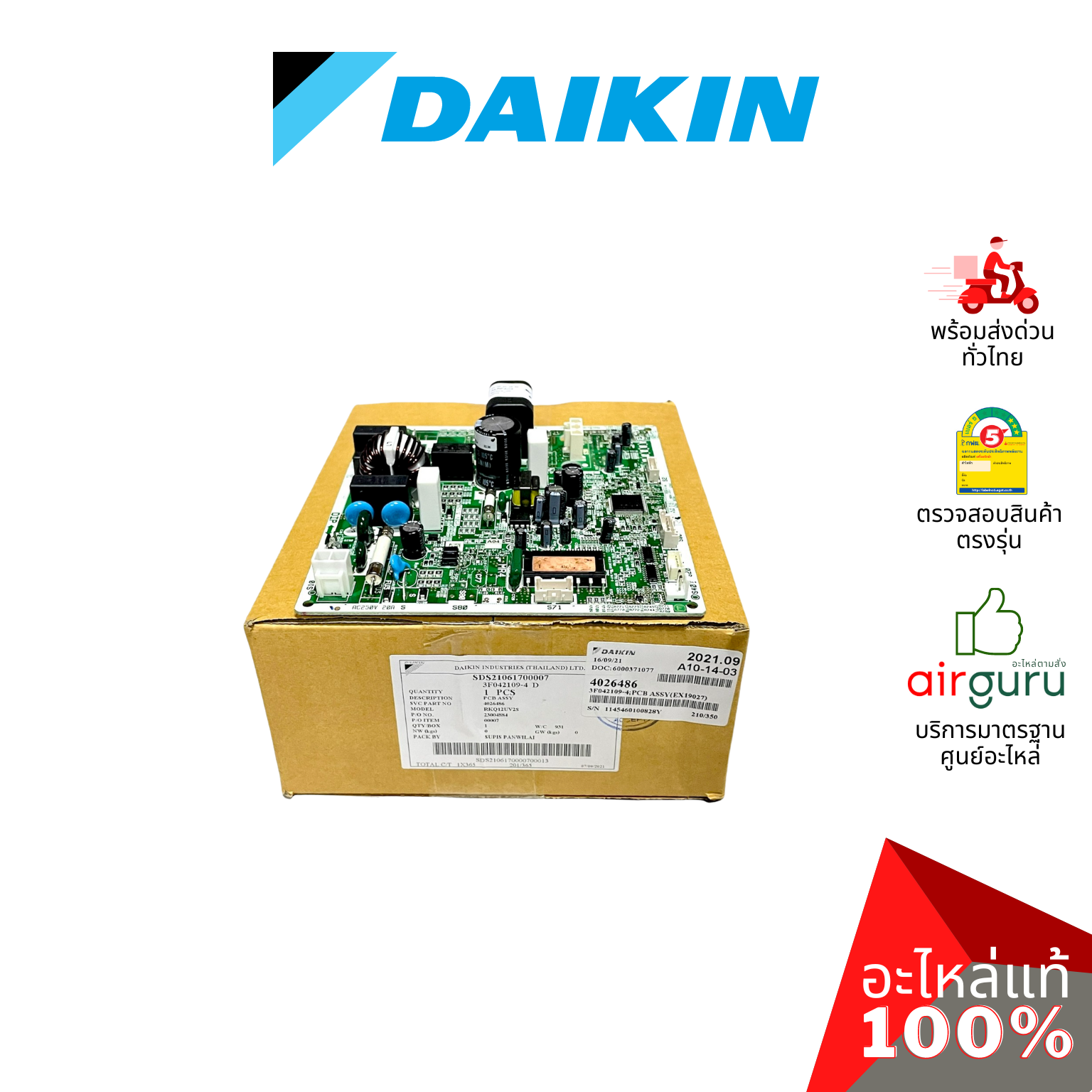 แผงวงจรคอยล์ร้อน Daikin รหัส 4026486 ** PCB ASSY แผงบอร์ดแอร์ เมนบอร์ด คอยล์ร้อน อะไหล่แอร์ ไดกิ้น ของแท้