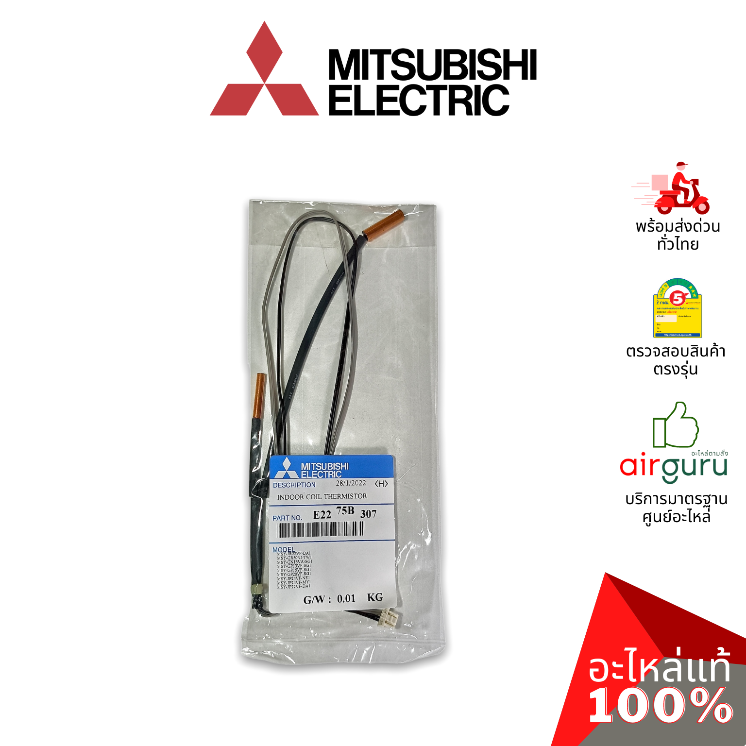 เซ็นเซอร์น้ำแข็ง Mitsubishi Electric รหัส E2275B307 (E12P75307,E2277B307) INDOOR COIL THERMISTOR เซ็นเซอร์คอยล์เย็น อะไหล่แอร์ มิตซูบิชิอิเล็คทริค ของแท้