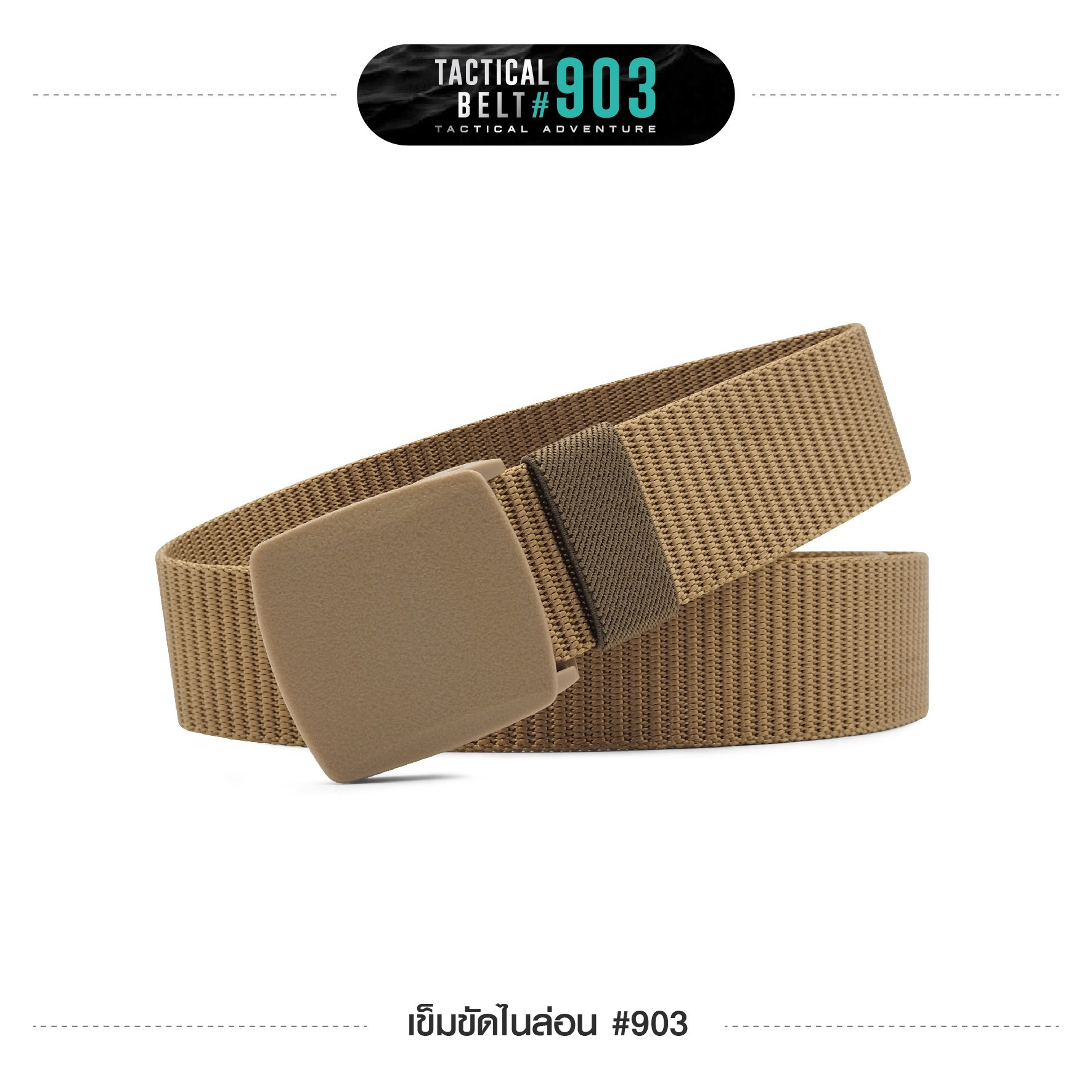 เข็มขัดไนล่อน #903 (K0090)