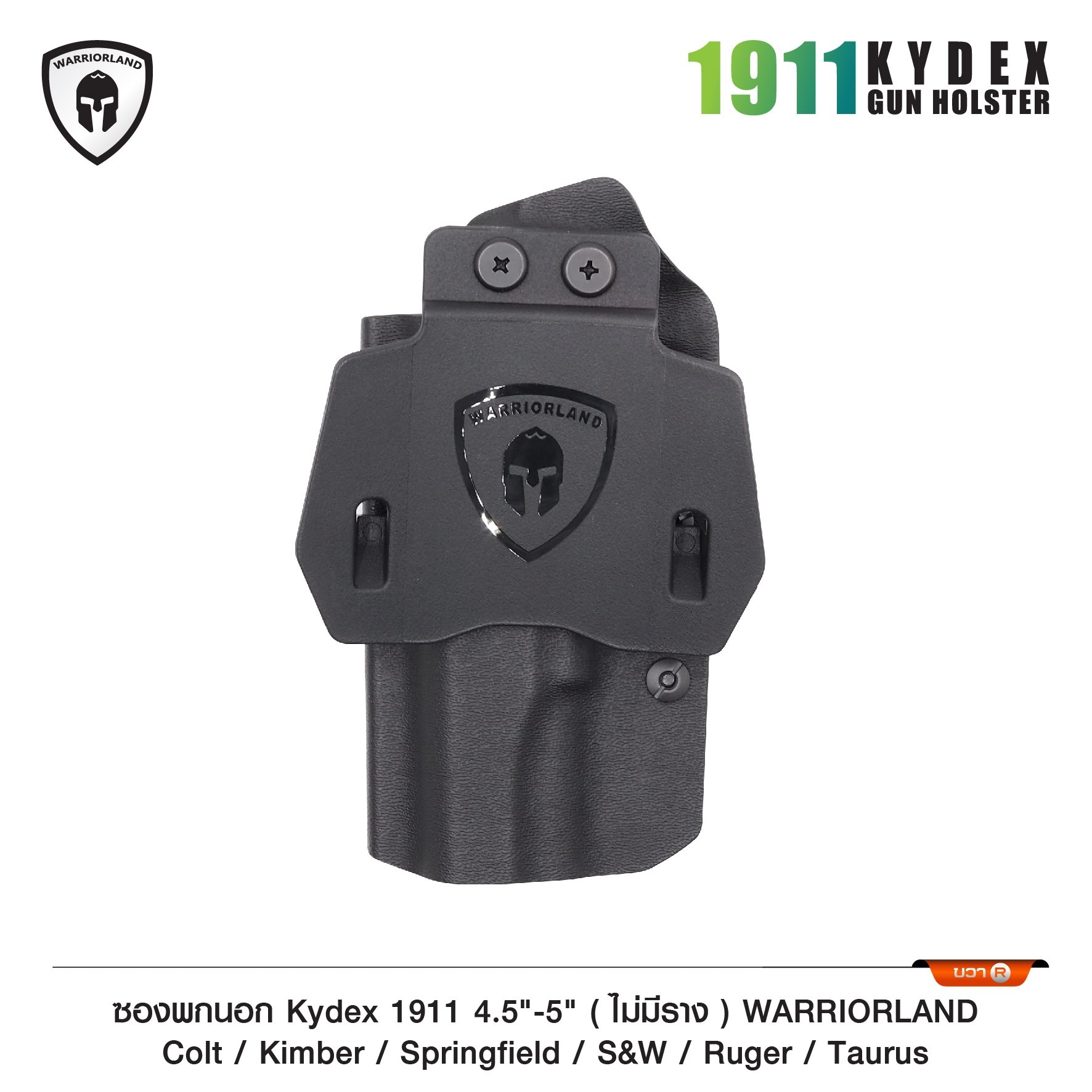 ซองพกนอก KYDEX Warriorland 1911 4.5"-5" ( ไม่มีราง ) (K0800)