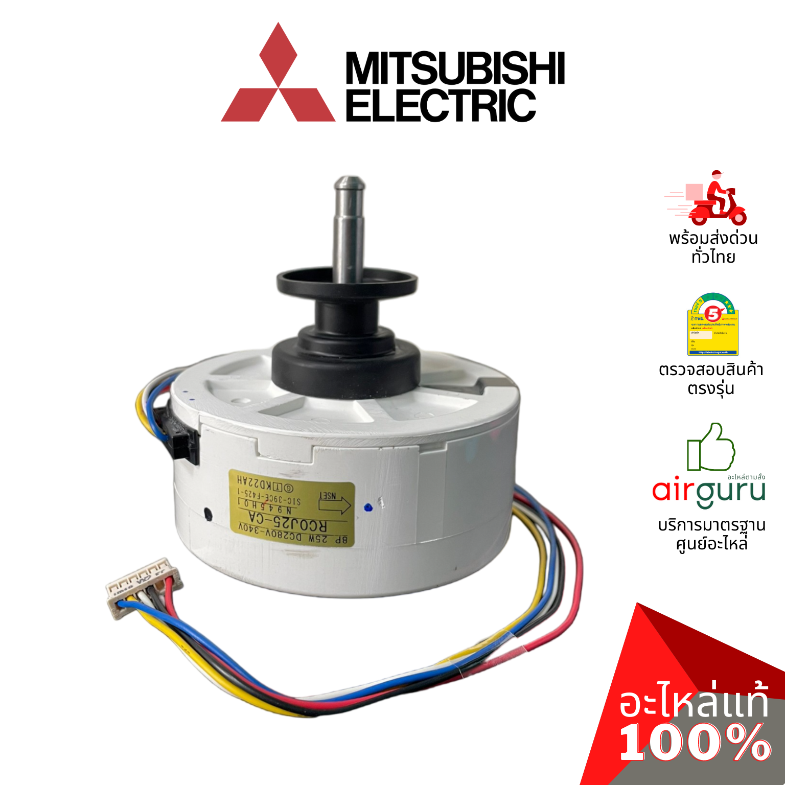 มอเตอร์คอยล์เย็น Mitsubishi Electric รหัส E2294B300 INDOOR FAN MOTOR มอเตอร์พัดลม คอยล์เย็น อะไหล่แอร์ มิตซูบิชิอิเล็คทริค ของแท้