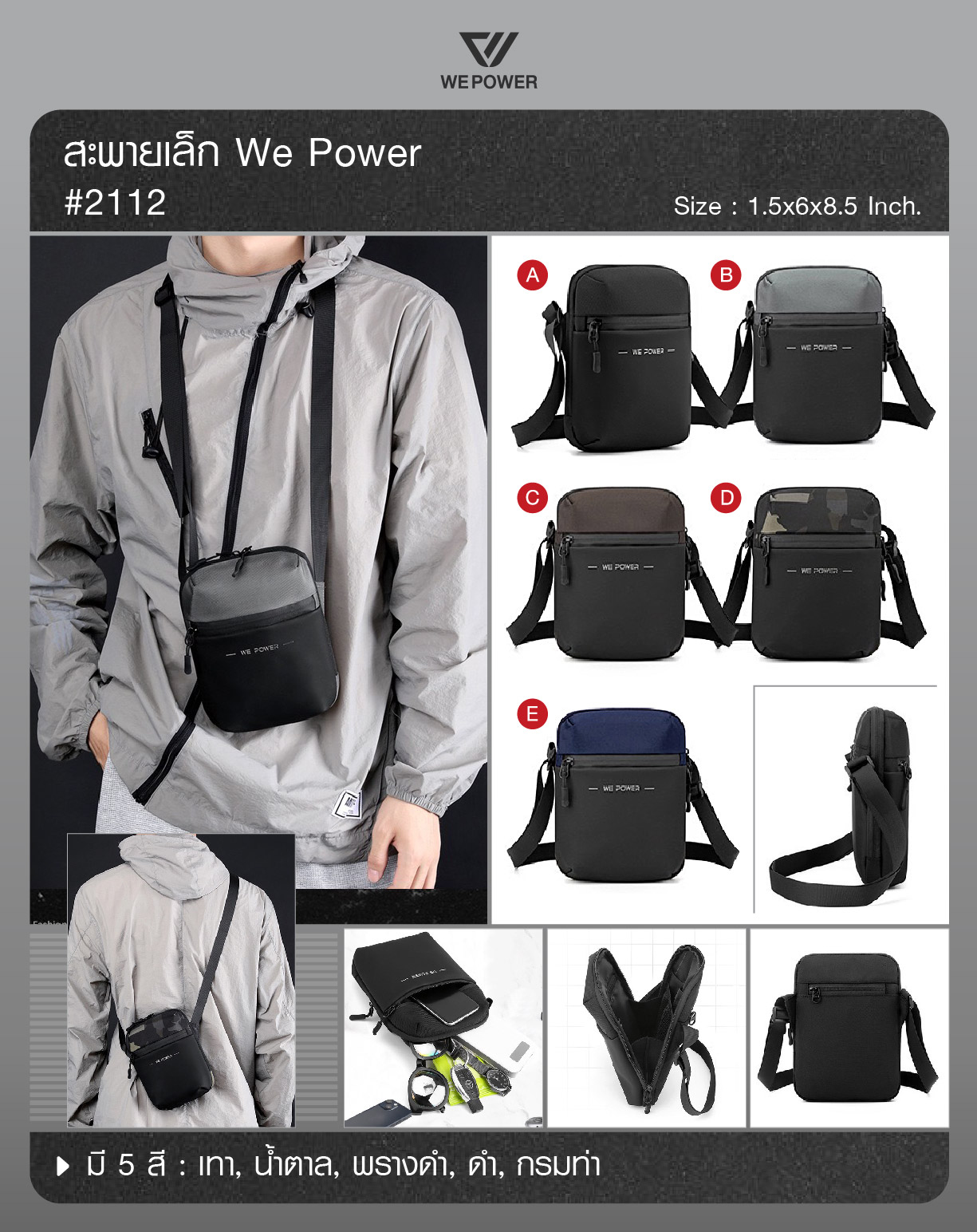 สะพายเล็ก We Power #2112 (K0170)