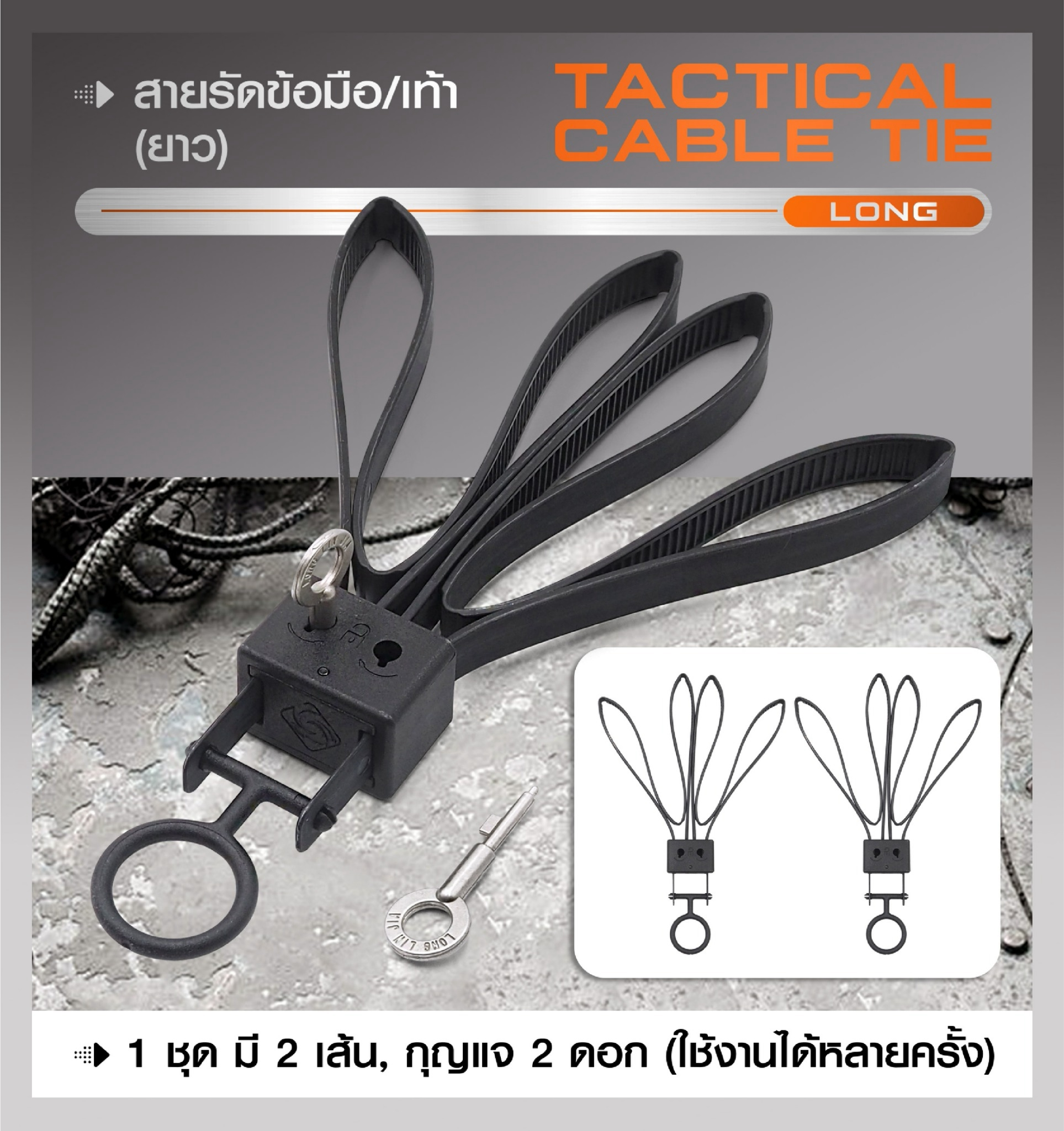 สายรัดข้อมือ/เท้า (ยาว) (K0280) *จำหน่ายเฉพาะส่งเท่านั้น