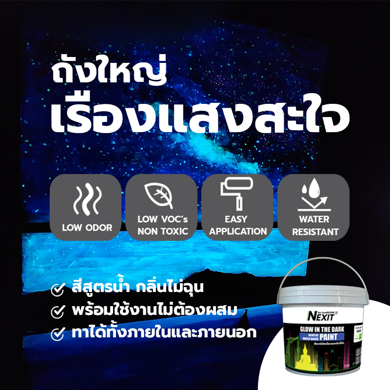 [0.5-4kg] Nexit สีเรืองแสงอะคริลิคสูตรน้ำ สีพร้อมใช้อเนกประสงค์ ไม่ต้องผสม