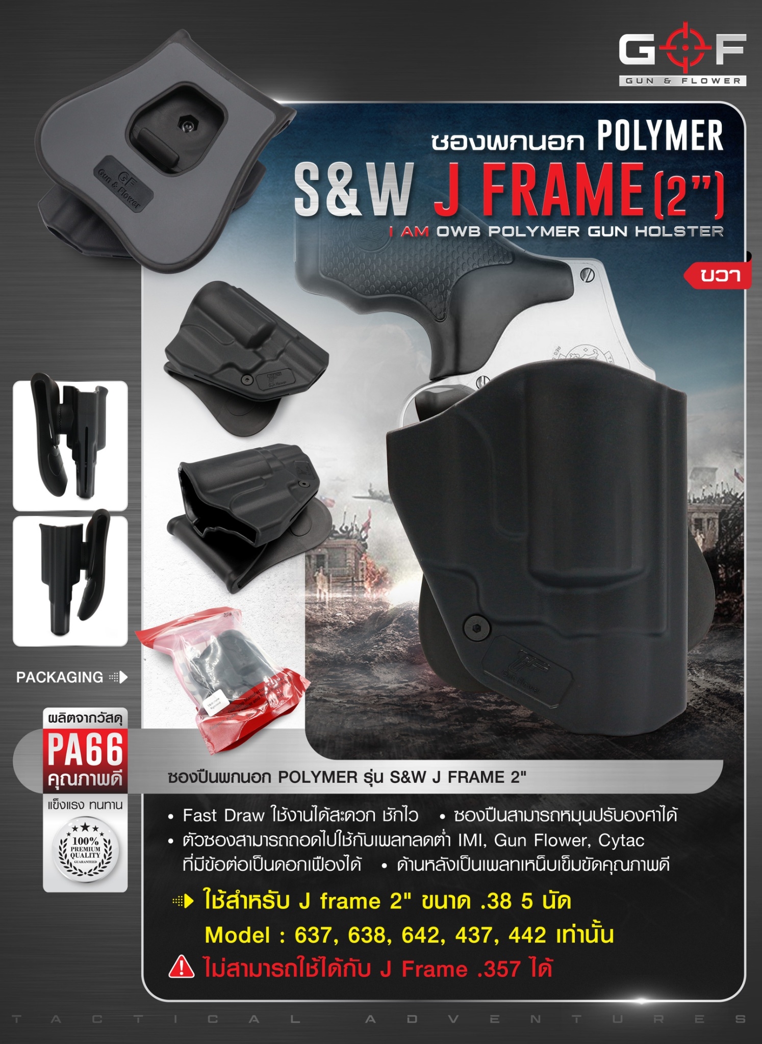 ซองปืนพกนอก Polymer รุ่น S&W J Frame 2" (K0430)