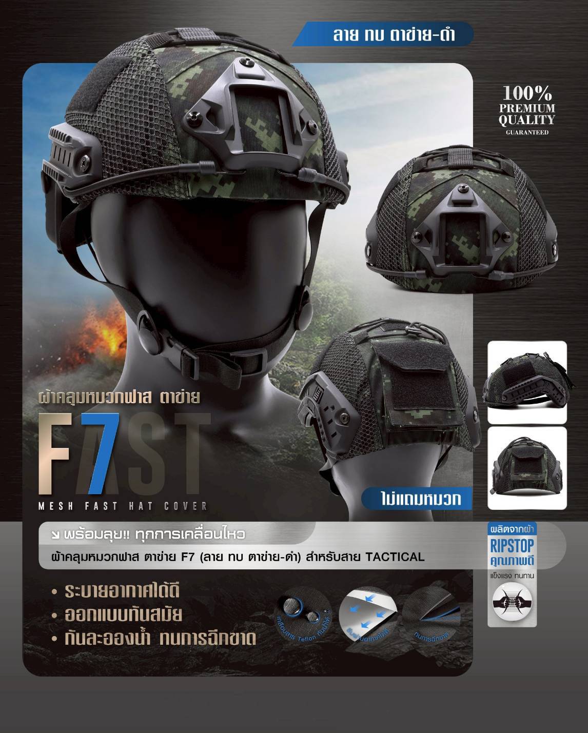 ผ้าคลุมหมวกฟาส- ตาข่าย # รุ่น F7 # ลาย ทบ. ตาข่าย-ดำ (K0380)