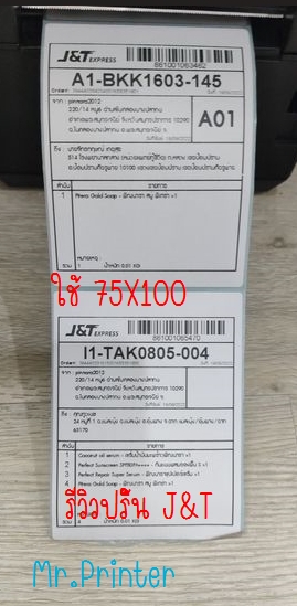 ปริ้นใบปะหน้าเจแอนด์ที ,ใบปะหน้า J&T ,ใบปะหน้าเจแอนด์ที ,เครื่องพิมพ์เลขพัสดุ ,เครื่องปริ้นที่อยู่ลาซาด้า ,เครื่องปริ้นไร้หมึก ,เครื่องปริ้นแม่ค้าออนไลน์ ,เครื่องพิมพ์ความร้อน ,เครื่องพิมพ์ฉลาก ,เครื่องพิมพ์สติกเกอร์ ,เครื่องพิมพ์ใบเสร็จ ,เครื่องพิมพ์บาร์โค้ด ,mr.printer,