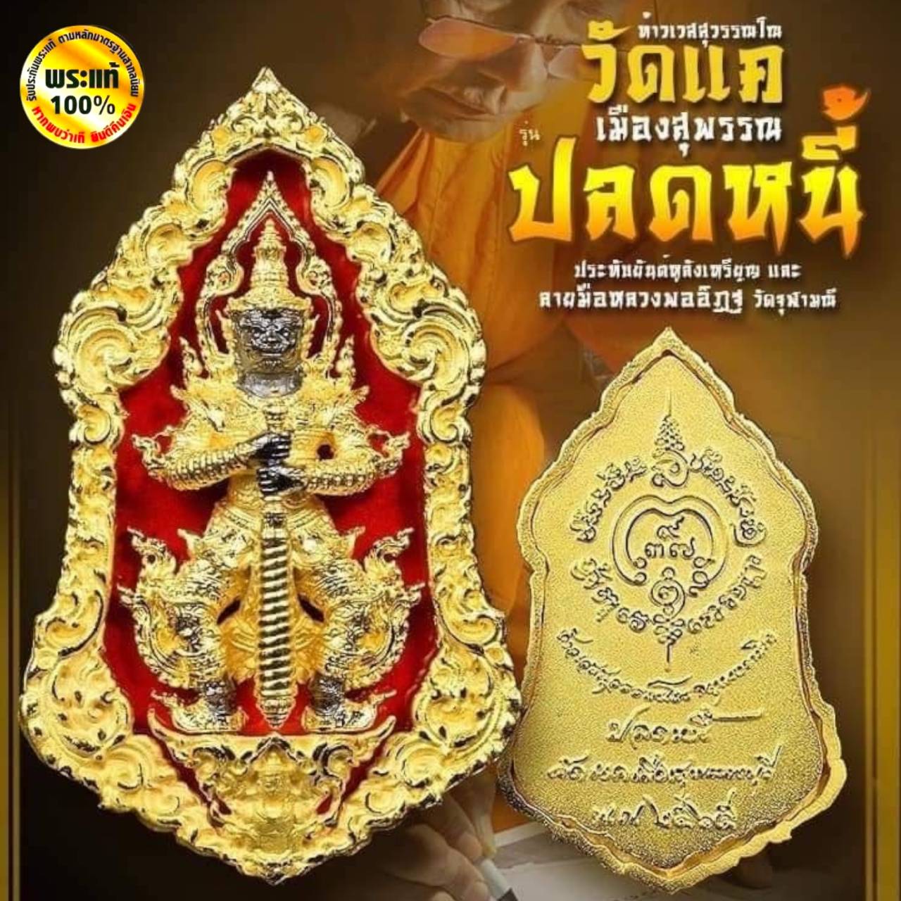 เหรียญท้าวเวสสุวรรณโณ จตุมหาราชิกา รุ่น : ปลดหนี้