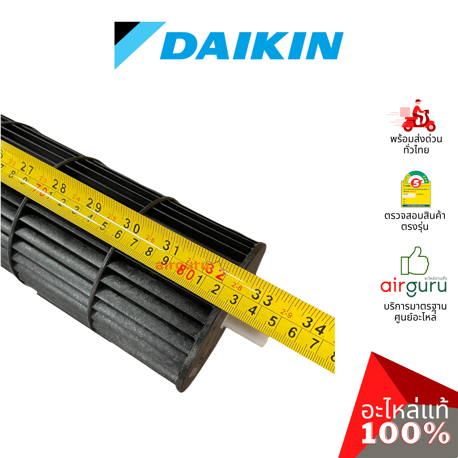 Daikin 4023349 CROSS FLOW FAN โพรงกระรอก โบว์เวอร์ ใบพัดลม คอยล์เย็น อะไหล่แอร์ ไดกิ้น ของแท้