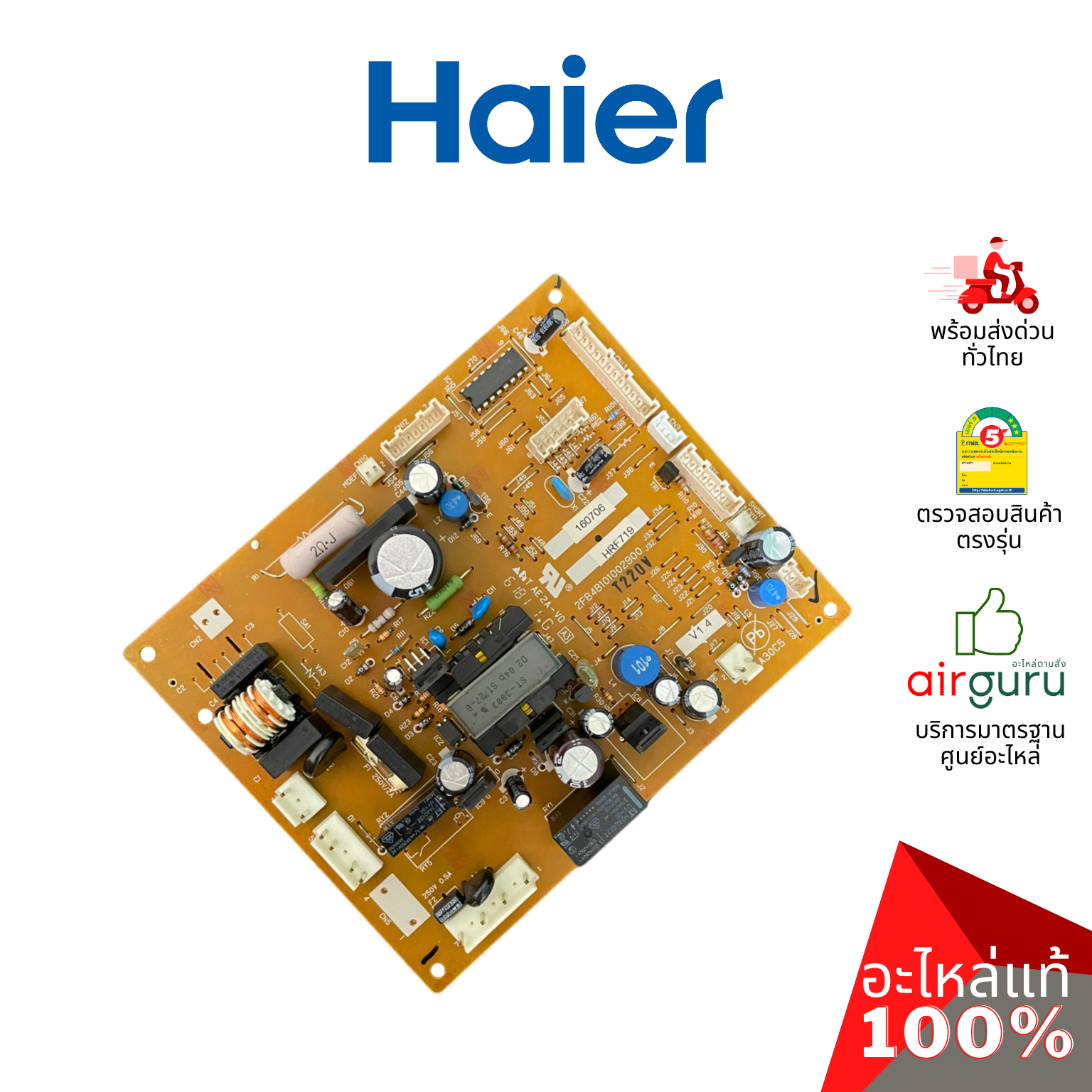 แผงวงจรตู้เย็น Haier รหัส 2MK0U202021000N PCB BOARD แผงบอร์ด เมนบอร์ด อะไหล่ตู้เย็น ไฮเออร์ ของแท้