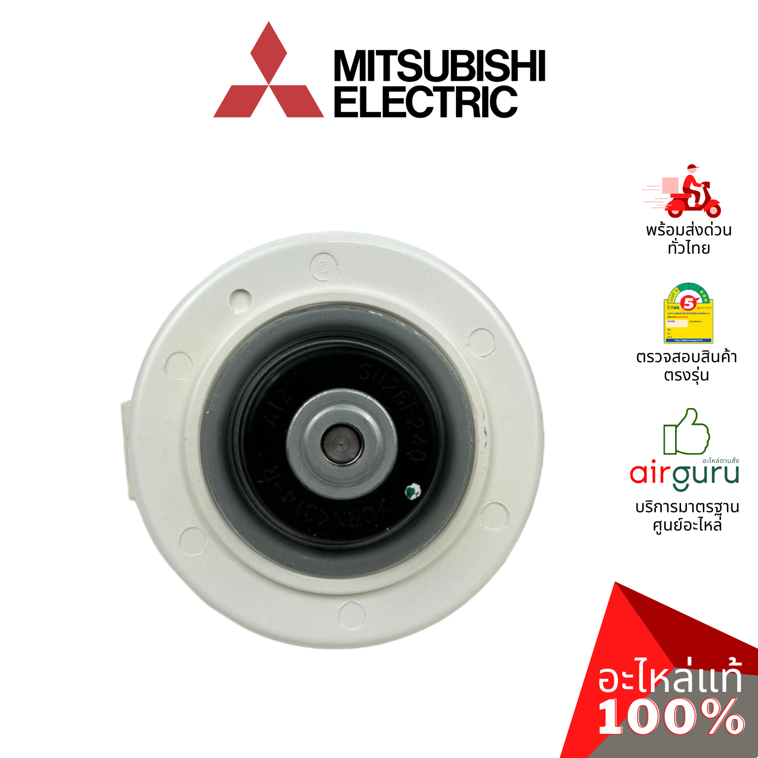 มอเตอร์คอยล์เย็น Mitsubishi Electric รหัส E22D94300 INDOOR FAN MOTOR มอเตอร์พัดลม คอยล์เย็น อะไหล่แอร์ มิตซูบิชิอิเล็คทริค ของแท้