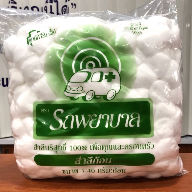 สำลีก้อน ตรารถพยาบาล ห่อใหญ่ 1.40 กรัม/ก้อน (น้ำรวมสุทธิ450กรัม)