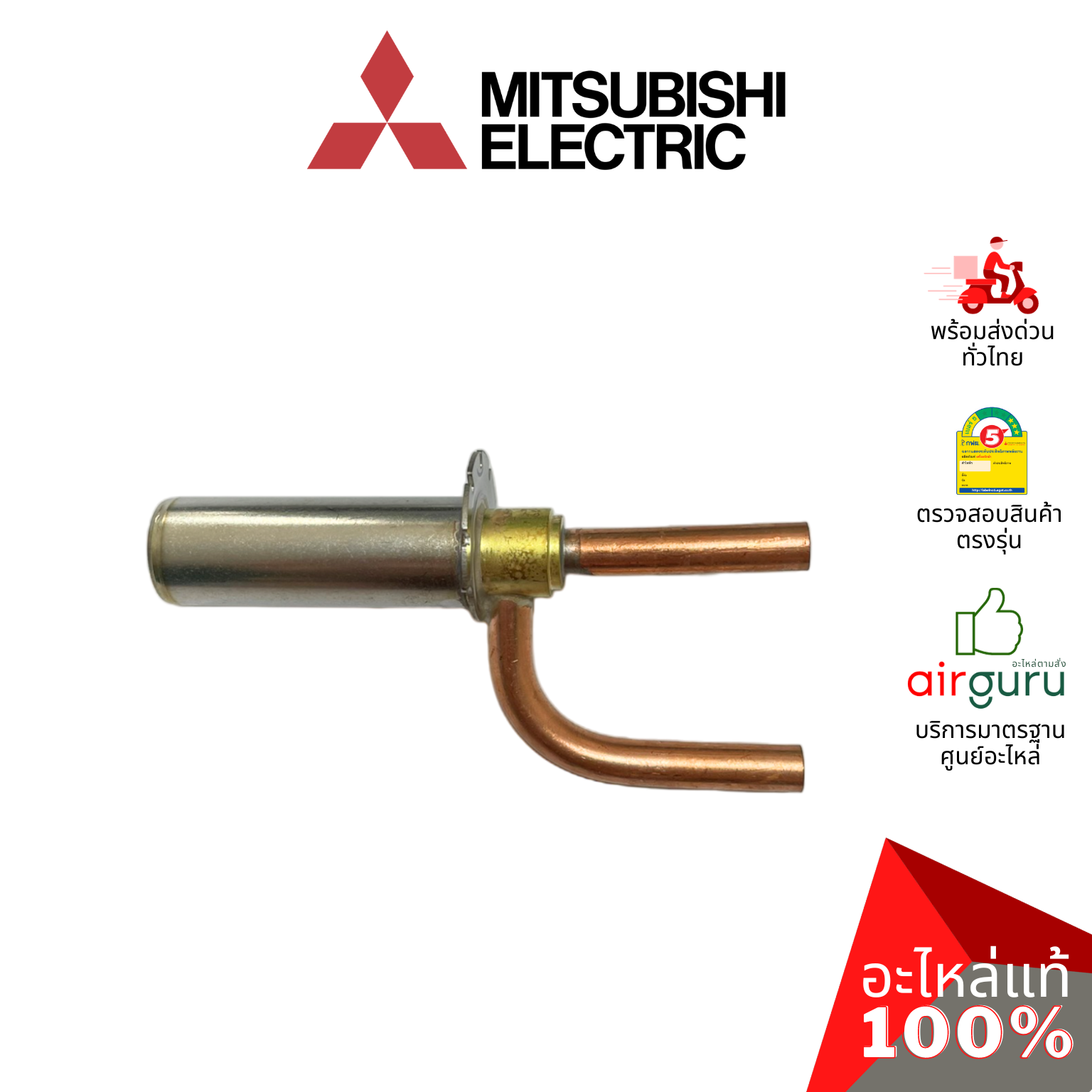 เอ็กซ์แพนชั่นวาล์ว Mitsubishi Electric รหัส E2294B640 **EXPANSION VALVE บอดี้อิเล็คทรอนิกส์ เข็มฉีดน้ำยาแอร์ อะไหล่แอร์ มิตซูบิชิอิเล็คทริค ของแท้