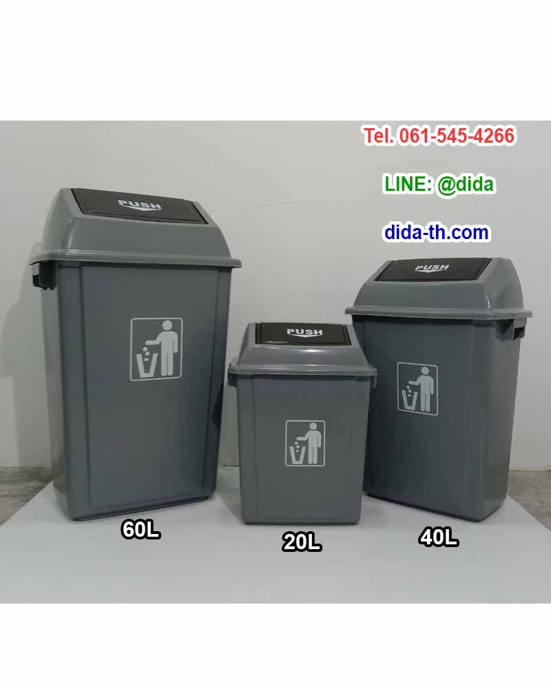 ถังขยะทรงเหลี่ยม ฝาสวิง สีเทา 20 ลิตร