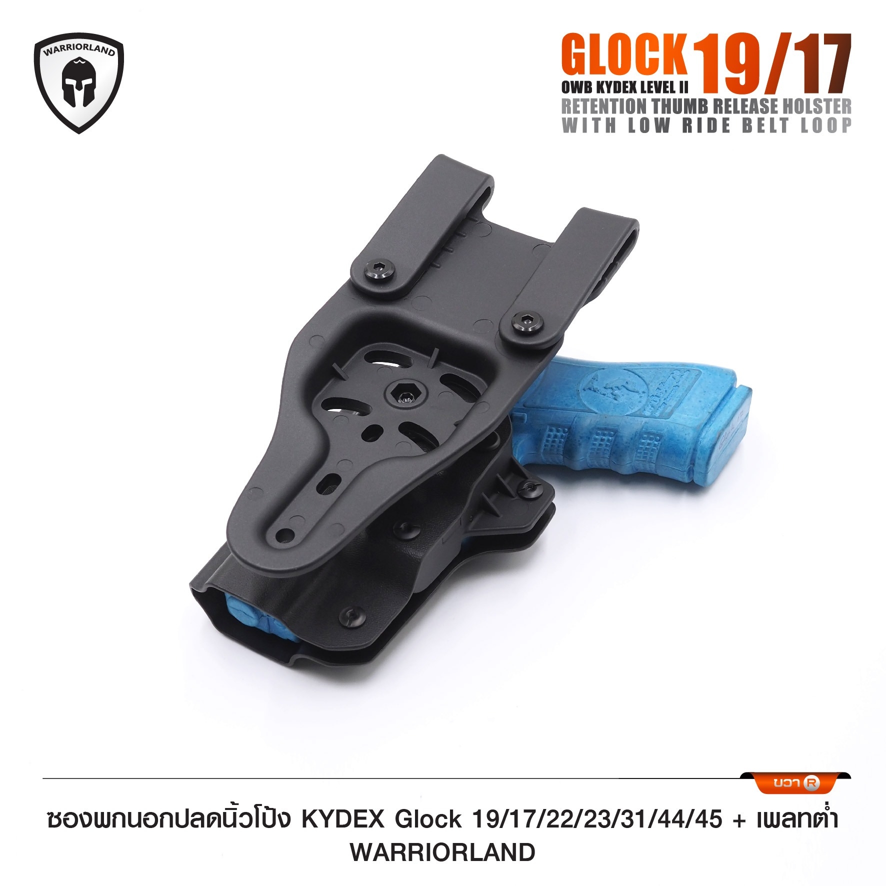ซองพกนอกปลดนิ้วโป้ง KYDEX Glock 19/17/22/23/31/44/45 + เพลทต่ำ Warriorland (K0990)