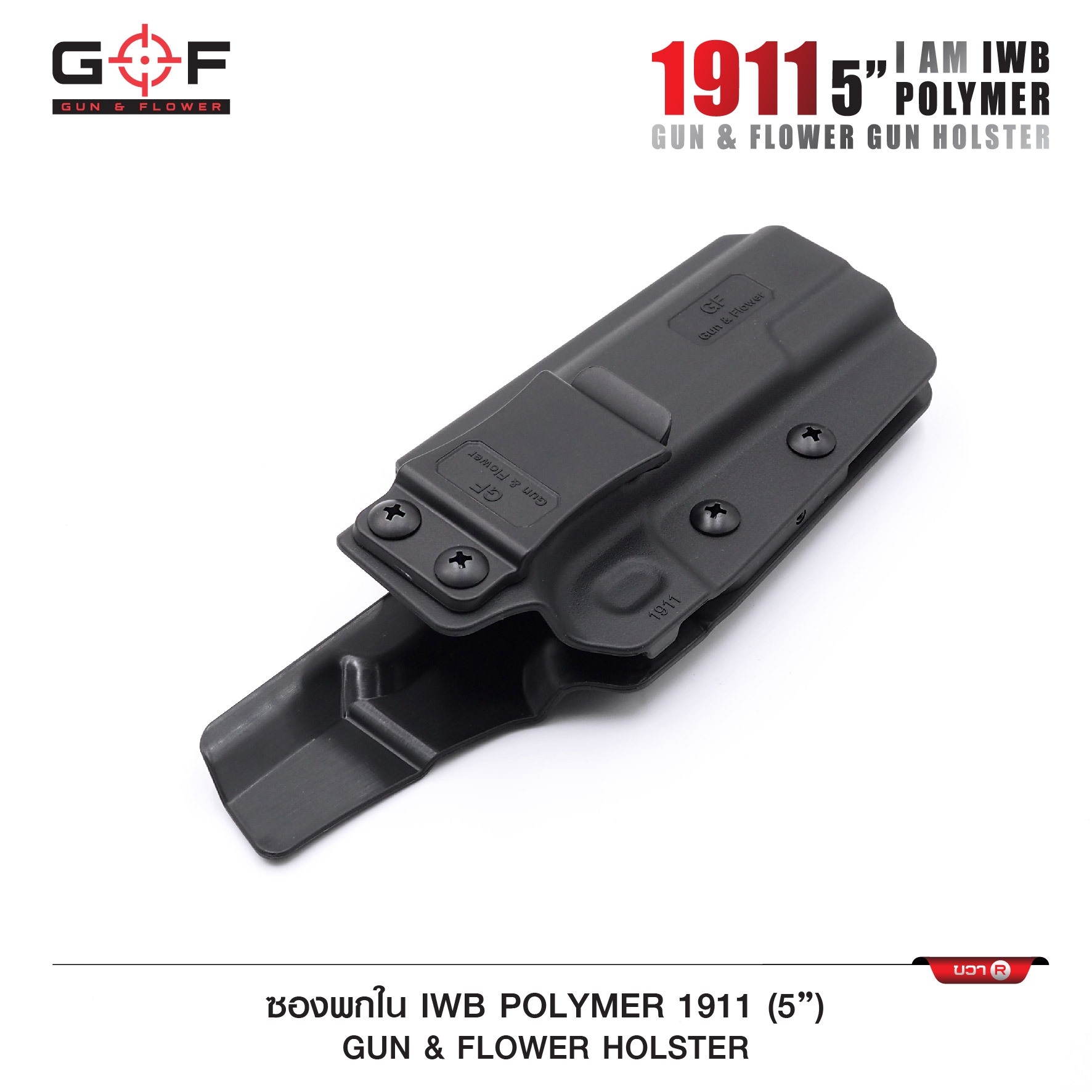 ซองปืนพกใน Polymer 1911 5” ( Gun Flower ) (K0300)