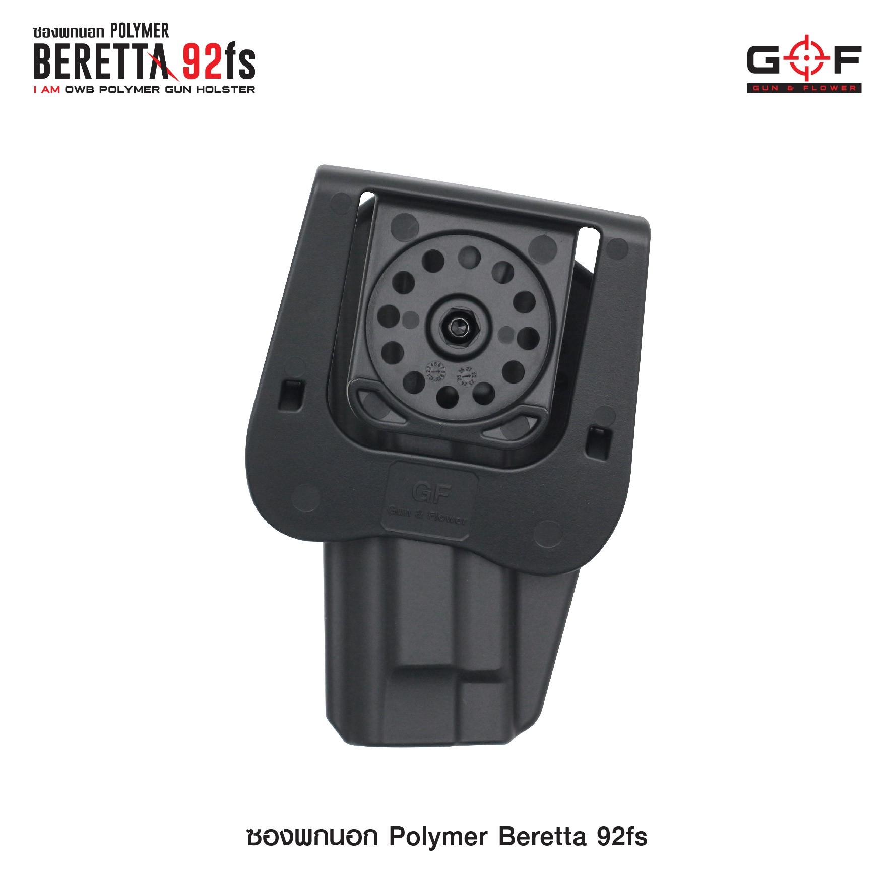 ซองปืนพกนอก Polymer รุ่น Beretta 92fs G&F (K0430)