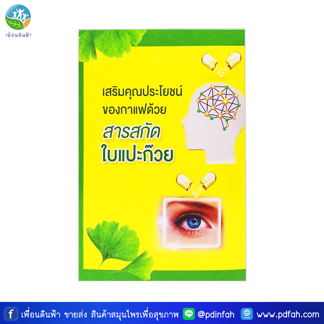 305 Instant Coffee Mix Powder with Ginkgo Extract 5468 Brand