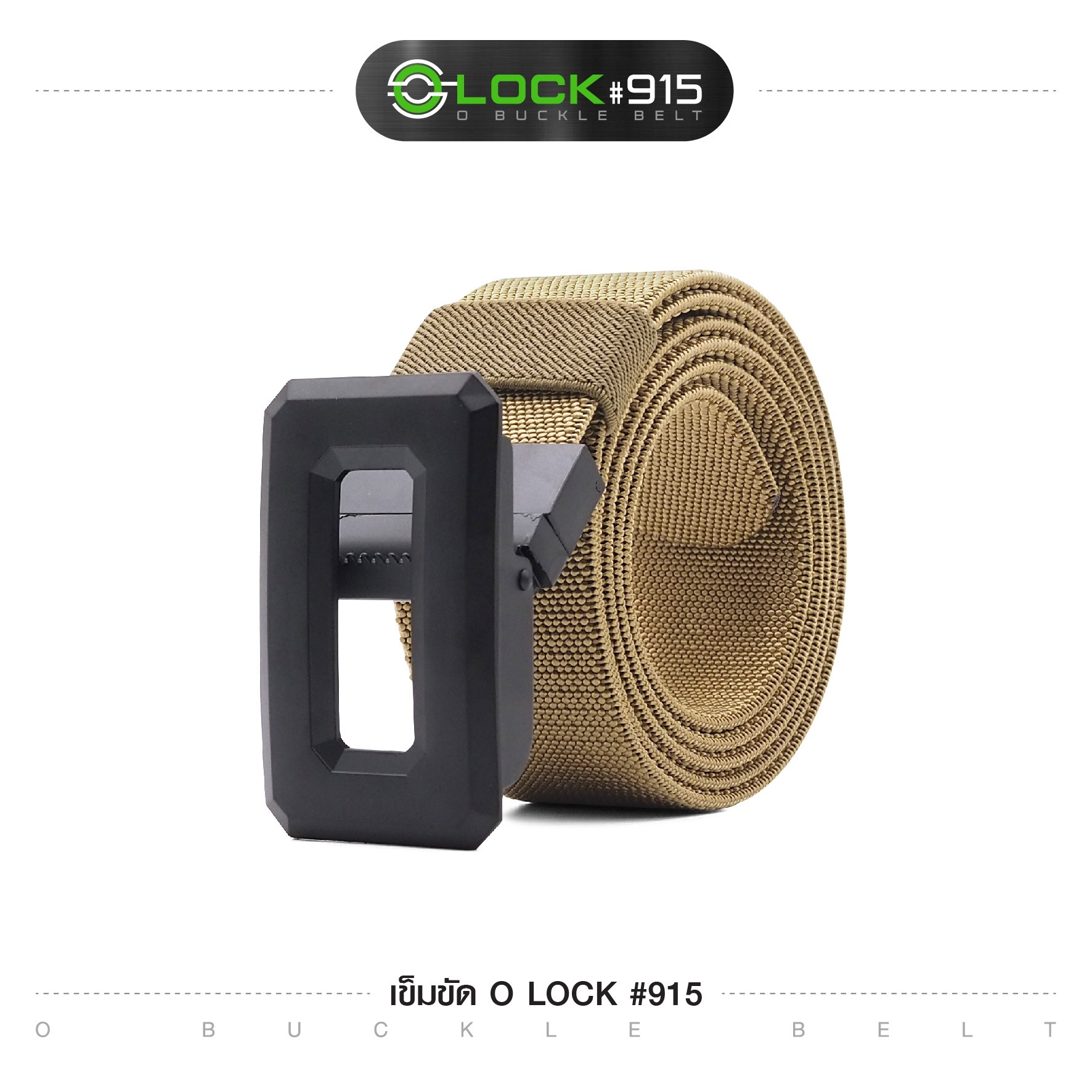 เข็มขัด O Lock #915 (K0120)