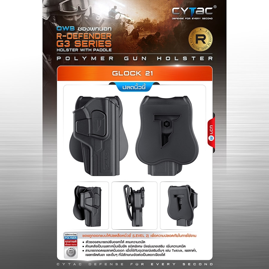 CYTAC ซองพกนอก ปลดล็อคนิ้วชี้ รุ่น GLOCK 21 (K0500)