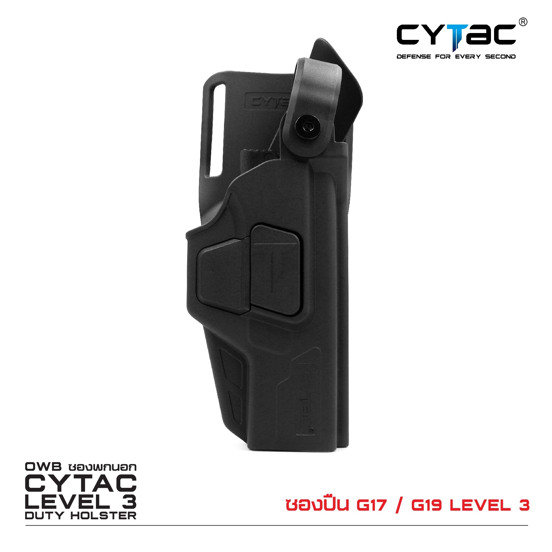 ซองปืน G17 / G19 LEVEL 3 (K01250)