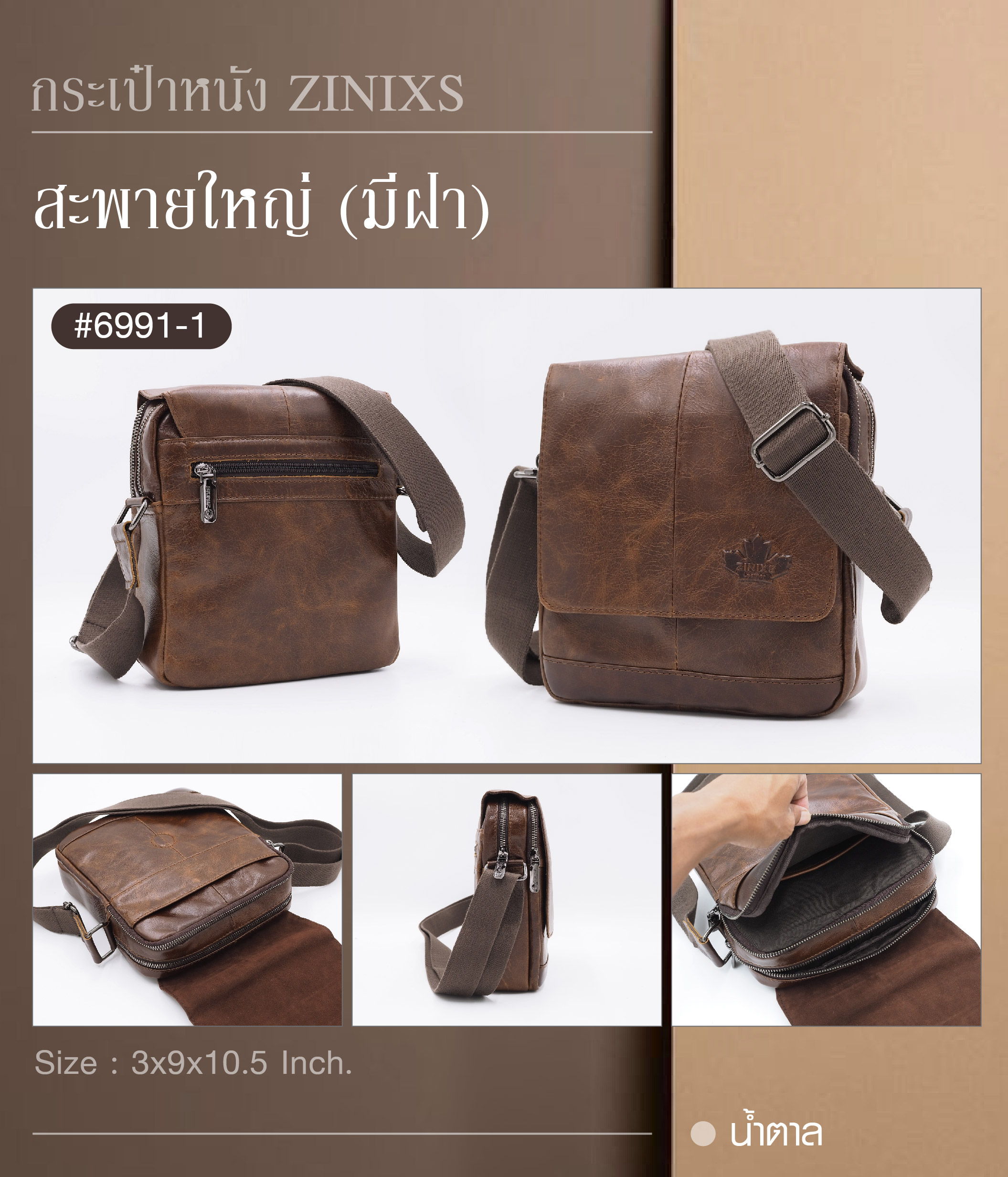 สะพายใหญ่ (มีฝา) หนัง Zinixs #6991-1 (K0830)