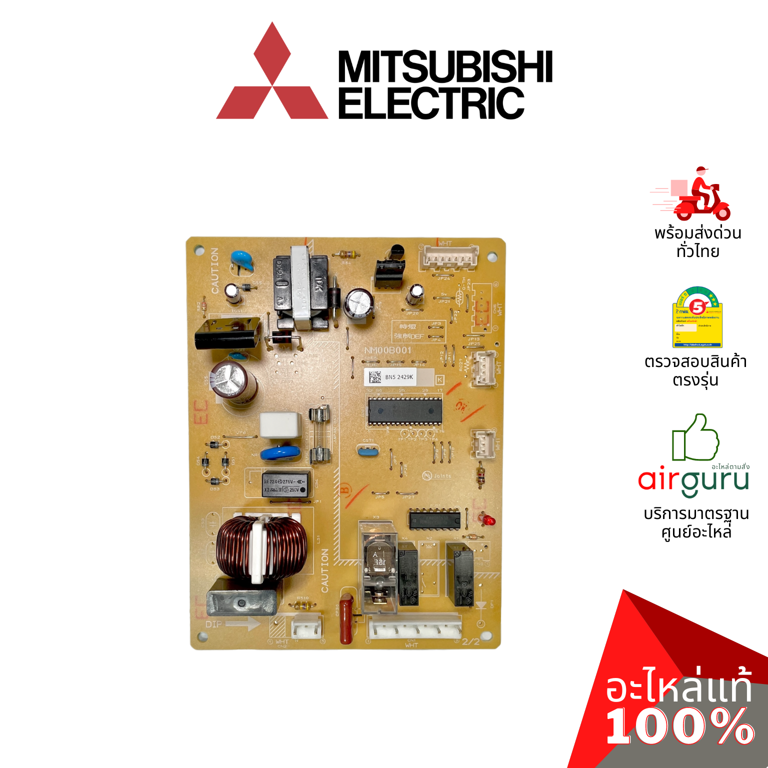 แผงวงจรตู้เย็น Mitsubishi Electric รหัส KIEV91339 (มาทดแทน KIEN74339) REFCON ASSY แผงวงจร แผงบอร์ด ตู้เย็นมิตซูบิชิ อะไหล่ตู้เย็น มิตซูบิชิอิเล็คทริค ของแท้